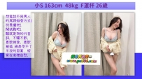 小S 163.48.F.26歲  #台南推薦