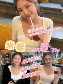 #台中可約 #台中 #豐原沙鹿   米妮 161/42/C/21Y